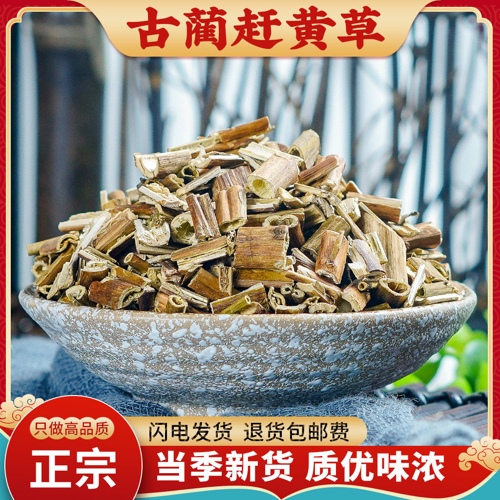 赶黄草中药材500g四川古蔺正品赶黄草旗舰店扯根菜水杨柳泡茶泡水