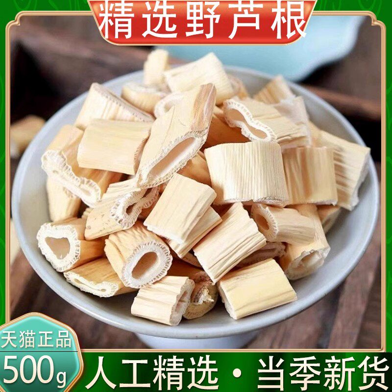 芦根中药材正品野生芦苇根藕节新鲜白茅根干小儿流鼻血玫瑰花陈皮