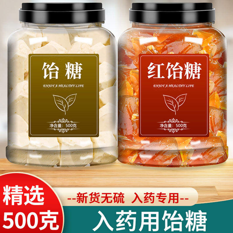 饴糖中药药用怡糖小建中汤商用纯正老式贻糖正宗麦芽糖官方旗舰店