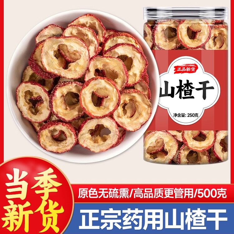 山楂干中药材批发500g去核泡水特级官方旗舰店正宗野生药用山楂干