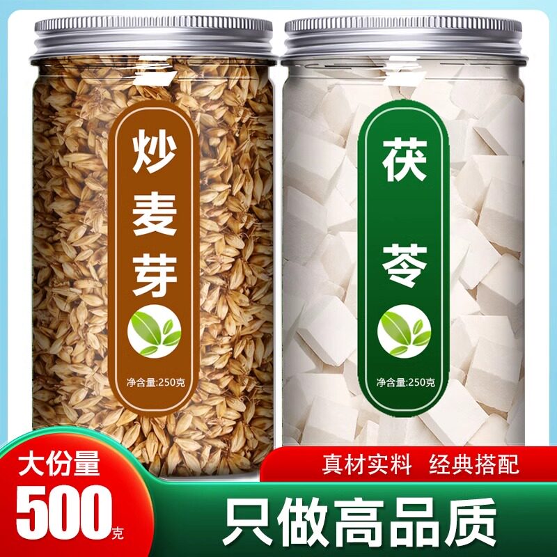 茯苓炒麦芽茶包中药材正品官方旗舰店伏苓和大加干货500g特级泡水