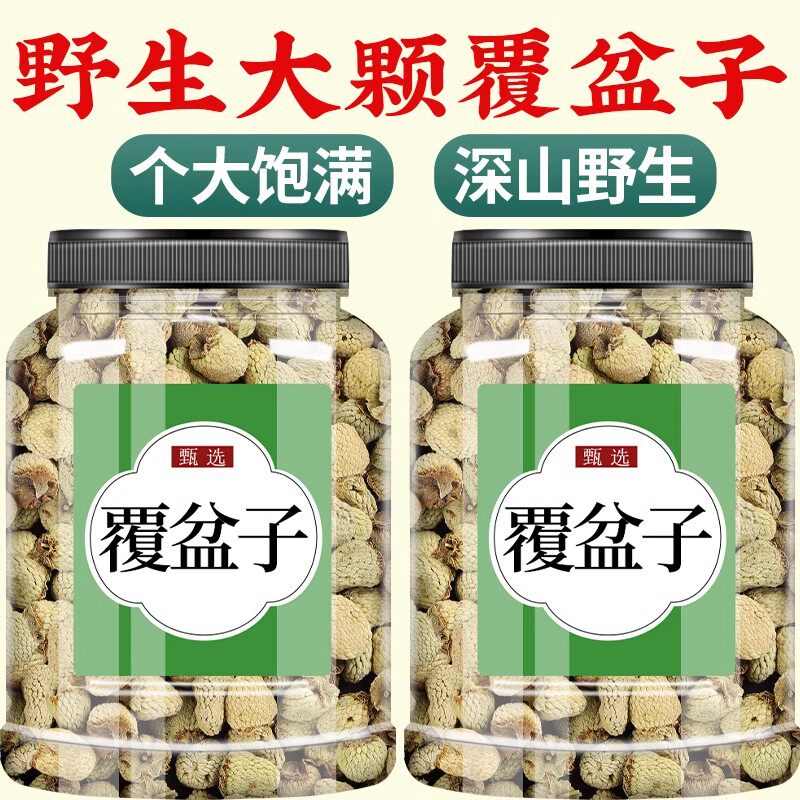覆盆子中药材正品官方旗舰店野生覆盆子茶覆棚子干枸杞桑葚茶泡茶