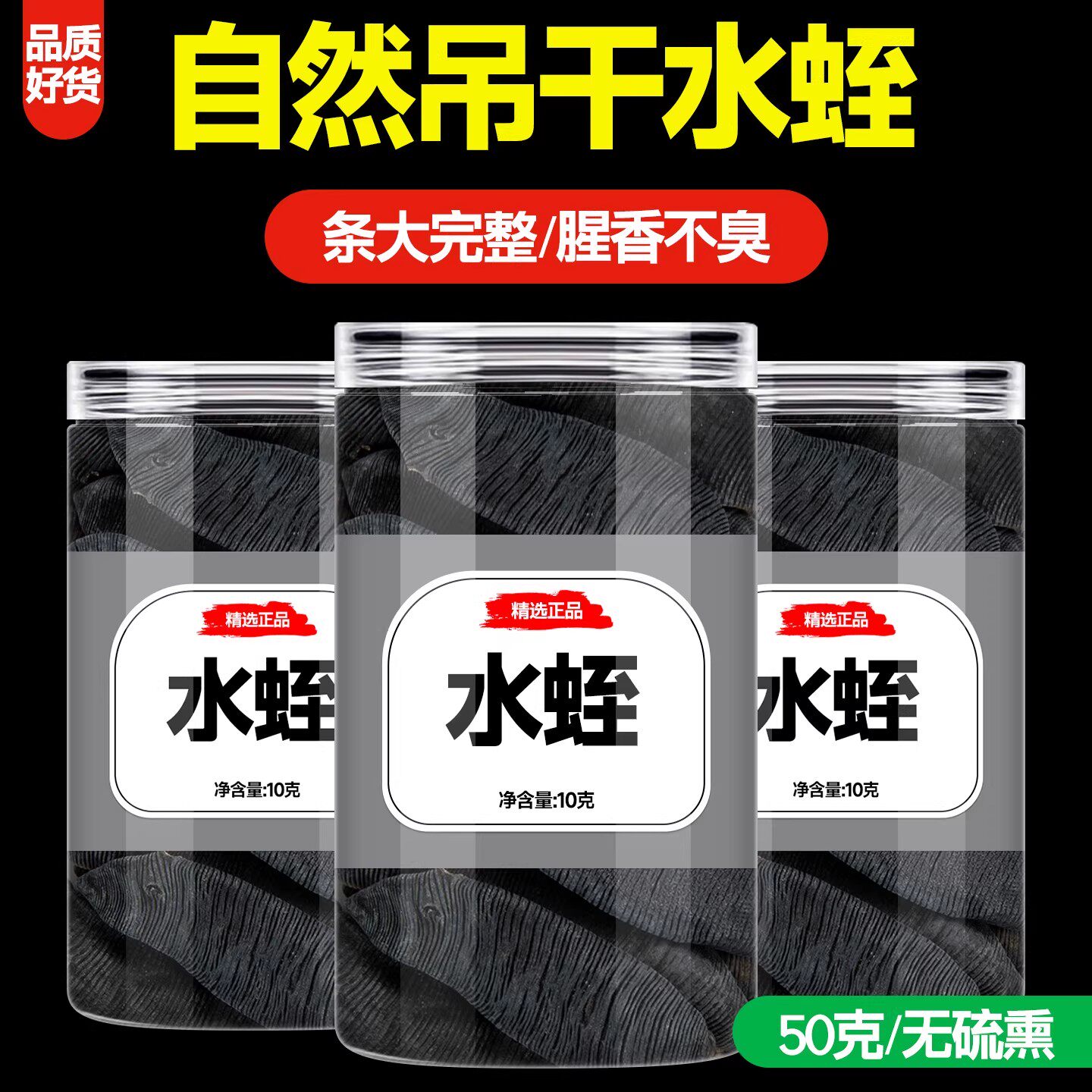 水蛭中药材正品官方旗舰店金边吊干批发医用野生蚂蝗水蛭干的功效