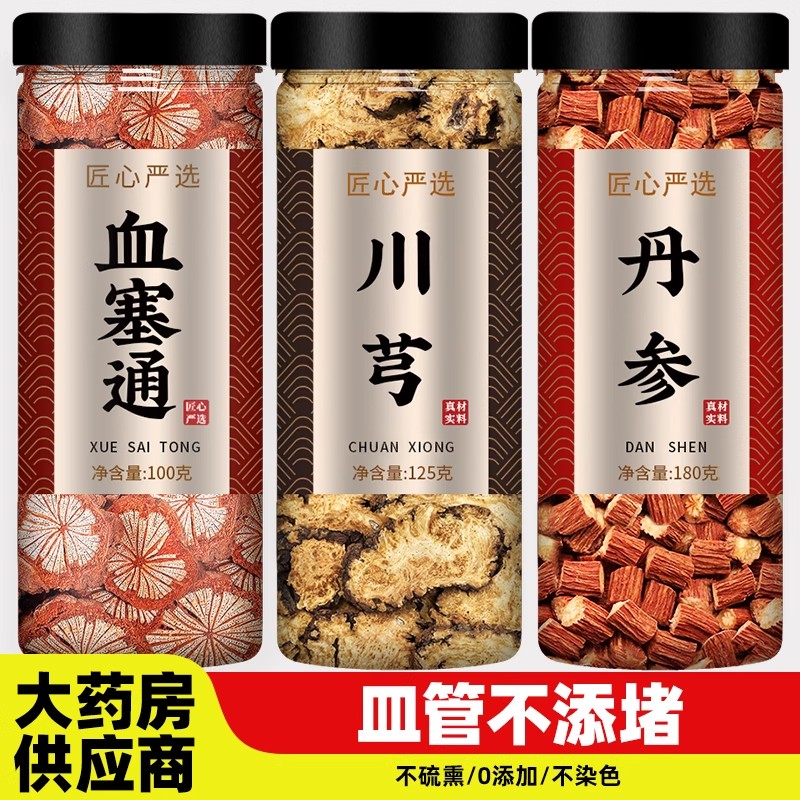 血塞通丹参川芎中药材正品官方旗舰店野生特级川穹片红藤泡茶泡水