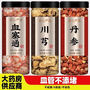 血塞通丹参川芎中药材正品官方旗舰店野生特级川穹片红藤泡茶泡水
