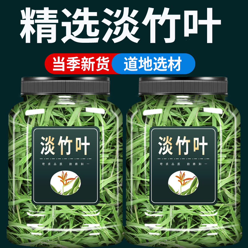 淡竹叶中药材500g旗舰店正品崂山石竹茶干竹叶新鲜嫩叶石竹青泡水
