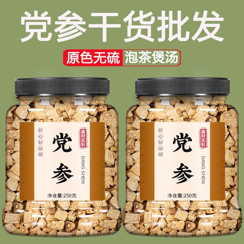 党参干货批发中药材正品官方旗舰店甘肃岷县正宗当参党叁非野生段