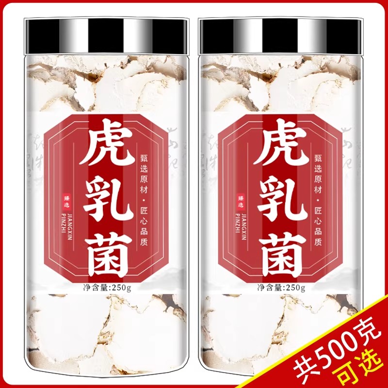 虎乳菌止咳汤中药材正品官方旗舰店虎奶菌虎乳菌片切片老虎奶煲汤