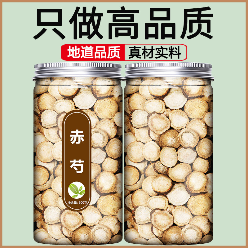 赤芍片中药材官方旗舰店野生正品特级生姜干姜黄芪赤勺姜丝粉