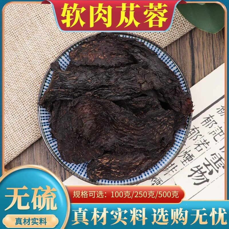 软肉苁蓉泡酒料正品500g克阿拉善软肉苁蓉大芸片油性软质肉苁蓉片
