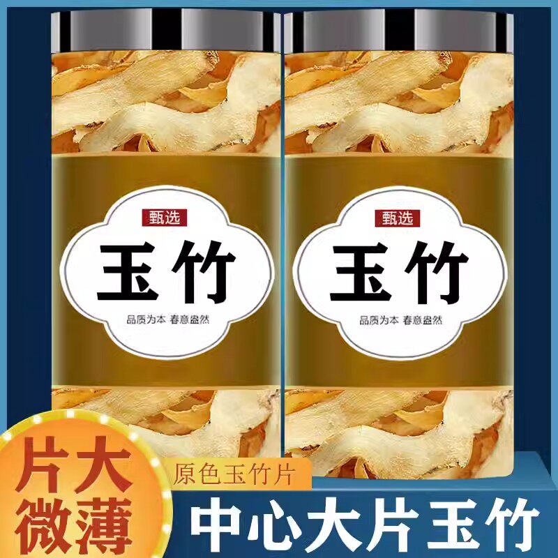 原色玉竹片500g中药材干货正品湘玉竹片煲汤无硫中药材官方旗舰店