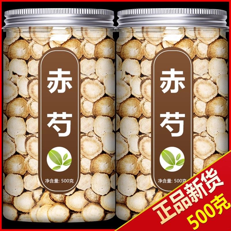 赤芍中药材500g正品赤勺片芍药生姜中草药材店铺大全中药材旗舰店