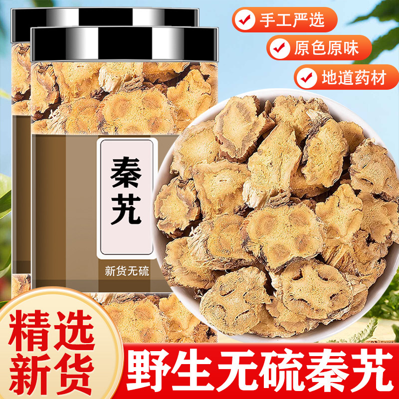 秦艽中药材野生新货正宗的功效与作用泡水喝秦艽片正品官方旗舰店