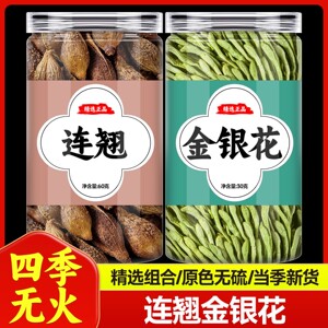 连翘金银花中药材批发500g的功效贯叶青翘正品官方旗舰店野生特级