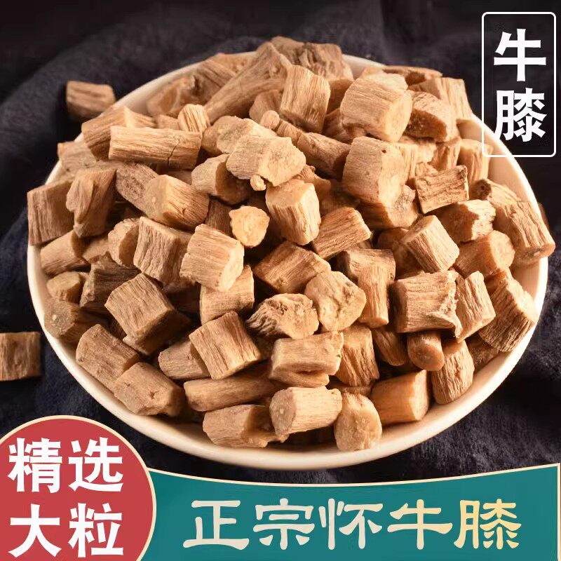 正宗怀牛膝中药材500克g河南焦作怀牛膝粉淮牛膝泡茶牛夕牛七牛漆