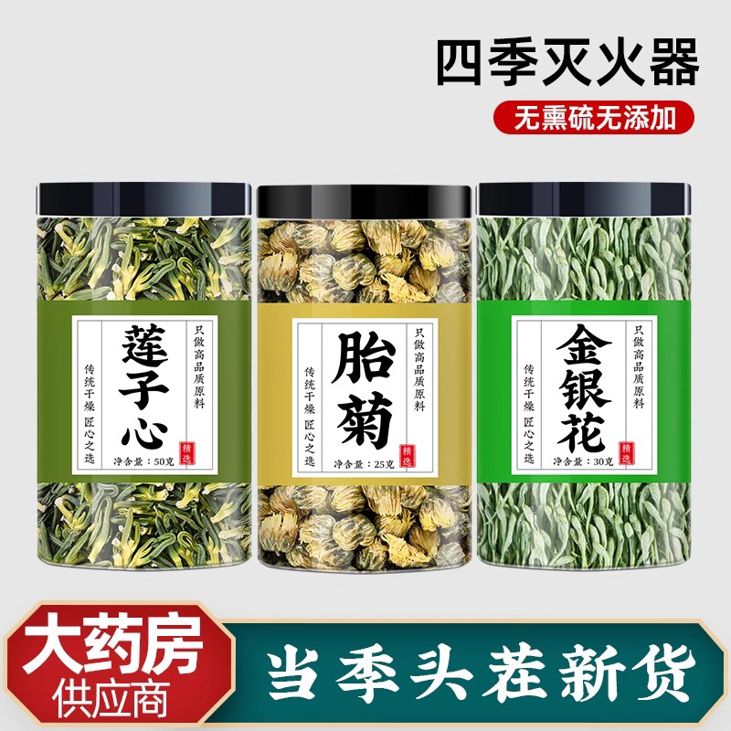 莲子心菊花金银花新货茶包正品泡水喝的功效作用茯苓山楂连子芯茶