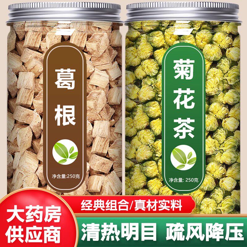 葛根黄菊花茶中药材官方旗舰店正品特级野生新鲜胎菊和加块泡水喝