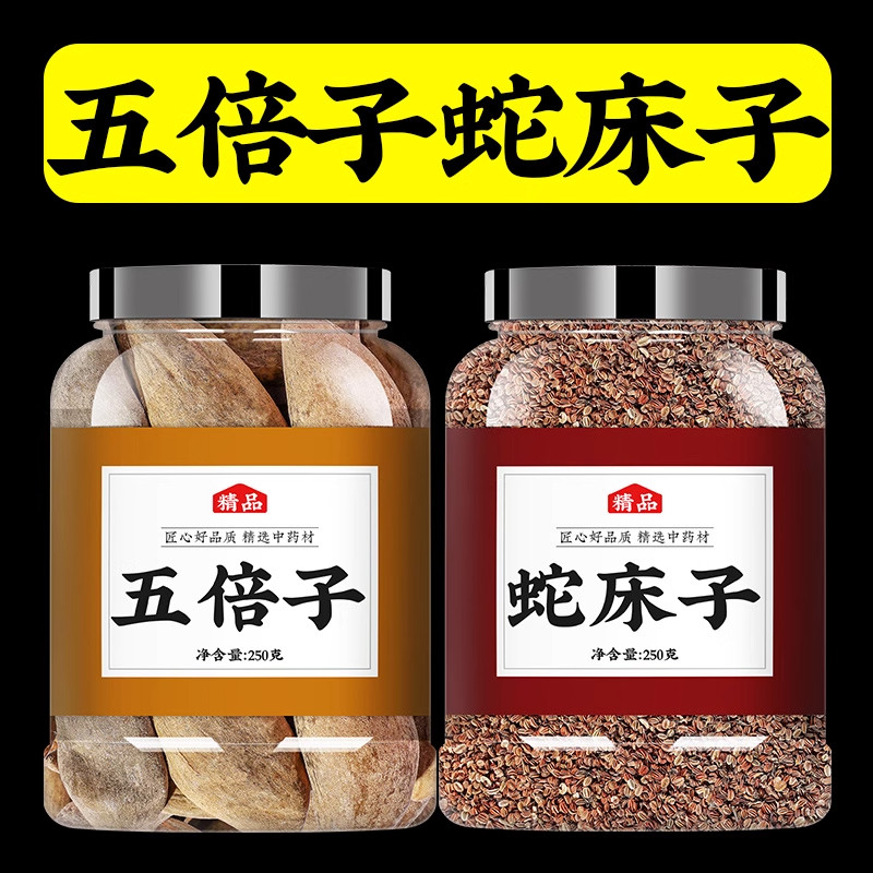 五倍子蛇床子降低敏感度中药材正品官方旗舰店五贝子炒蛇床子粉末