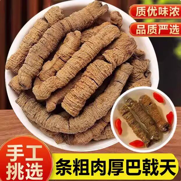 正宗德庆巴戟天药材野生杜仲牛大力薯肉苁蓉锁阳泡酒水男士煲汤料