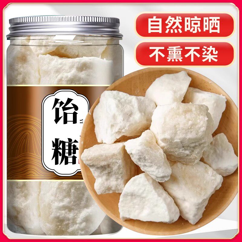 饴糖中药材药用商用中药用纯正饴糖小块正品旗舰小建中汤白饴糖块