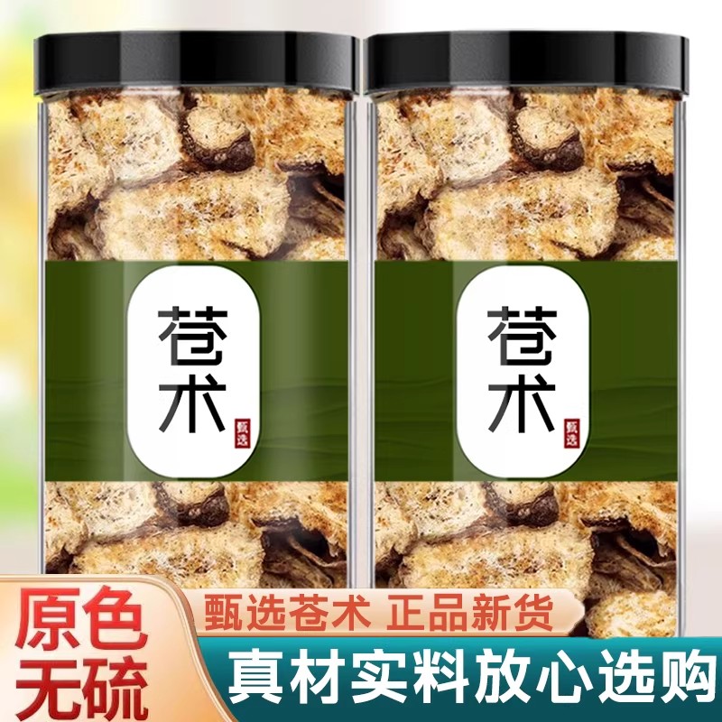 野生苍术中药材天然苍术生苍术茅苍术黄柏苍术泡茶甄选大片正品