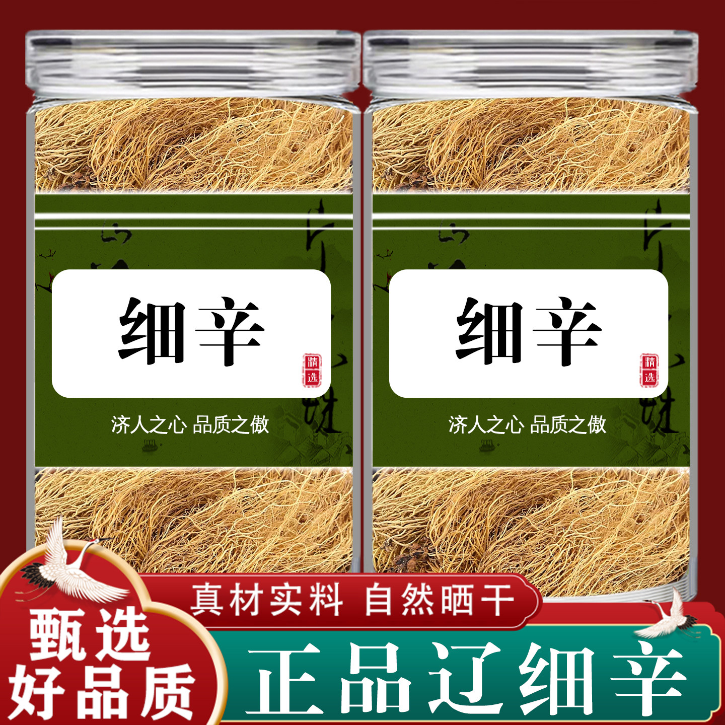 细辛中药材正品官方旗舰店细辛中药泡水辽细辛无硫灯盏细辛根水洗