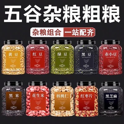 五谷杂粮组合大全官方旗舰店农家黑米糙米熟芝麻豆浆红豆藜麦粗粮