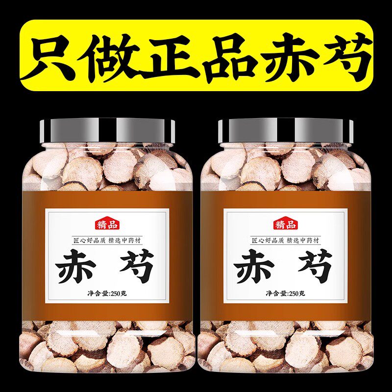 赤芍中药材正品官方旗舰店500g泡水泡茶赤药片非粉特级野生赤勺