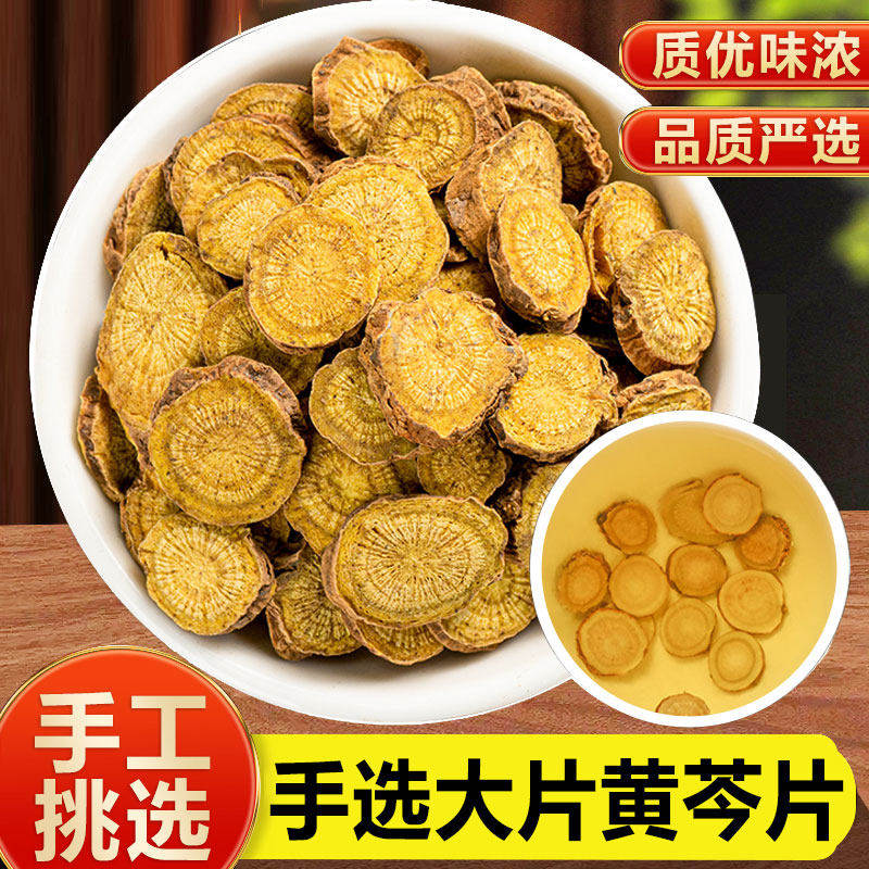 黄芩中药材500g正品野生黄苓根旗舰店龙胆草黄芹栀子组合粉茶泡水
