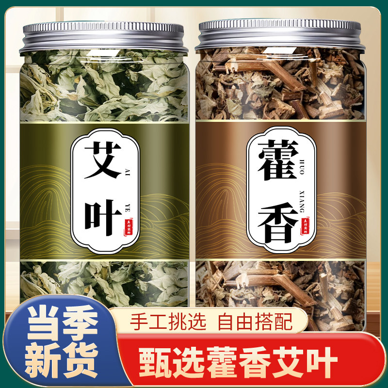 艾叶藿香包中药材睡眠儿童香包香囊正品艾草和广藿香散装泡脚洗澡