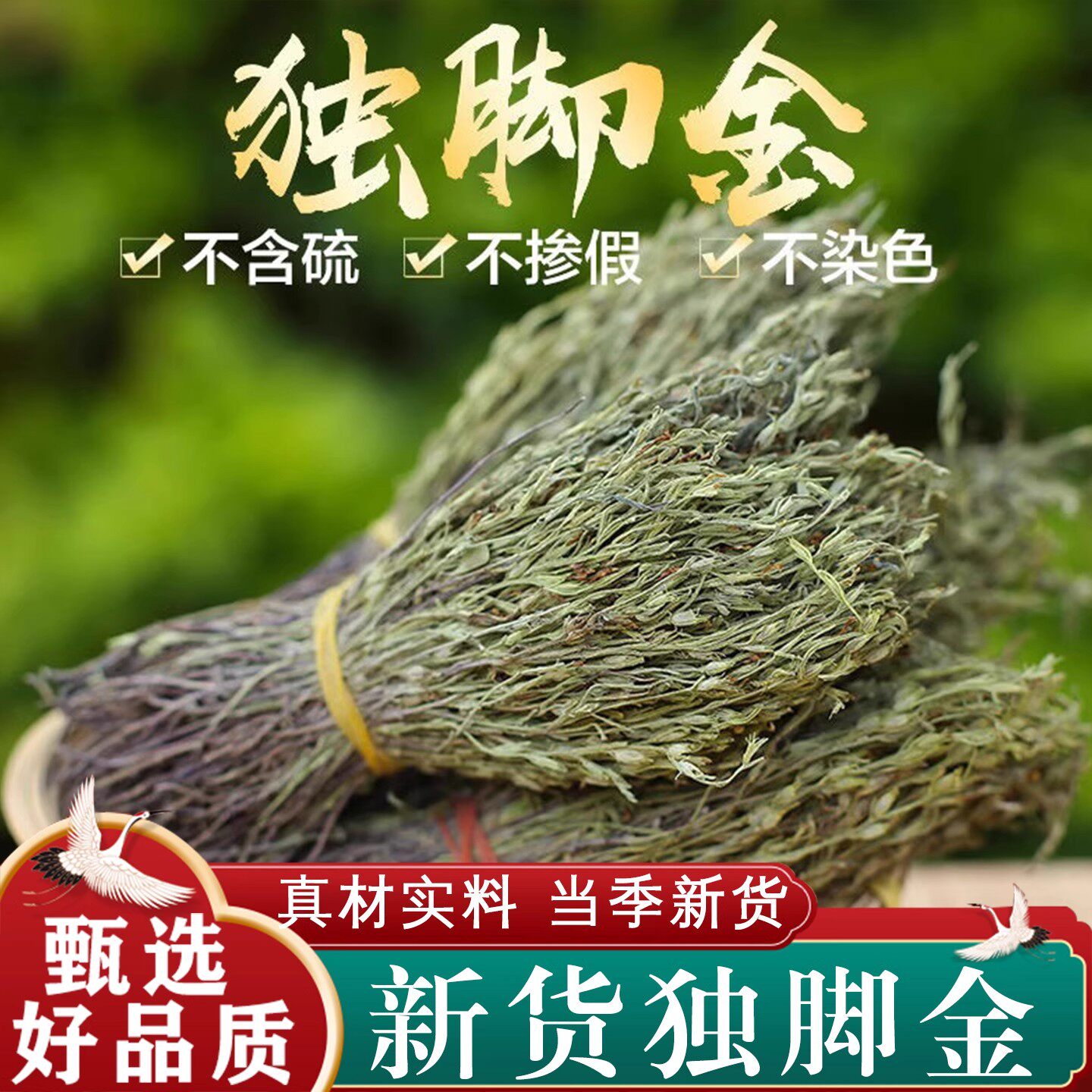 正宗独脚金中草药小孩儿童煮汤水新鲜生晒无硫正品野生官方旗舰店