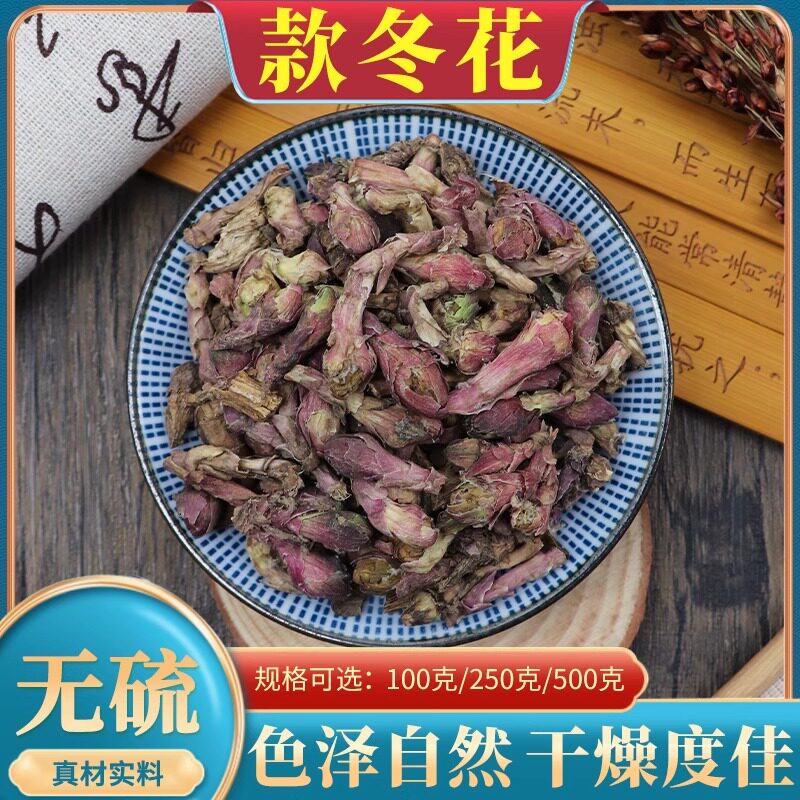 款冬花500g克包邮新货中药材款冬花蜜灸款冬花艾冬九九花蜂斗菜