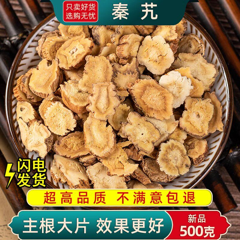 秦艽的作用与功效中药材500g新货白僵蚕秦艽九大片官方正品旗舰店