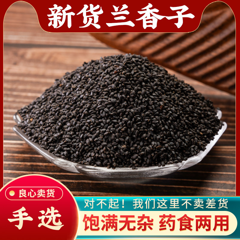兰香子官方旗舰店果茶兰香子明列子水果茶罗勒籽代餐南眉籽百香果