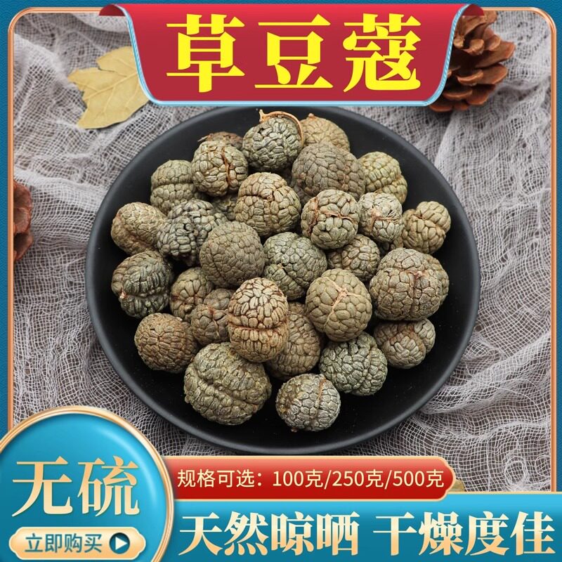 草豆蔻中药材500g克草寇仁小草扣草寇草叩老豆寇炖肉香料卤肉调料