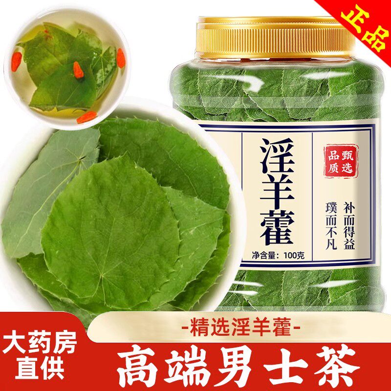 淫羊囊中药材正品泡酒三枝九叶草小从肉苁蓉茶五味子洋藿泡水