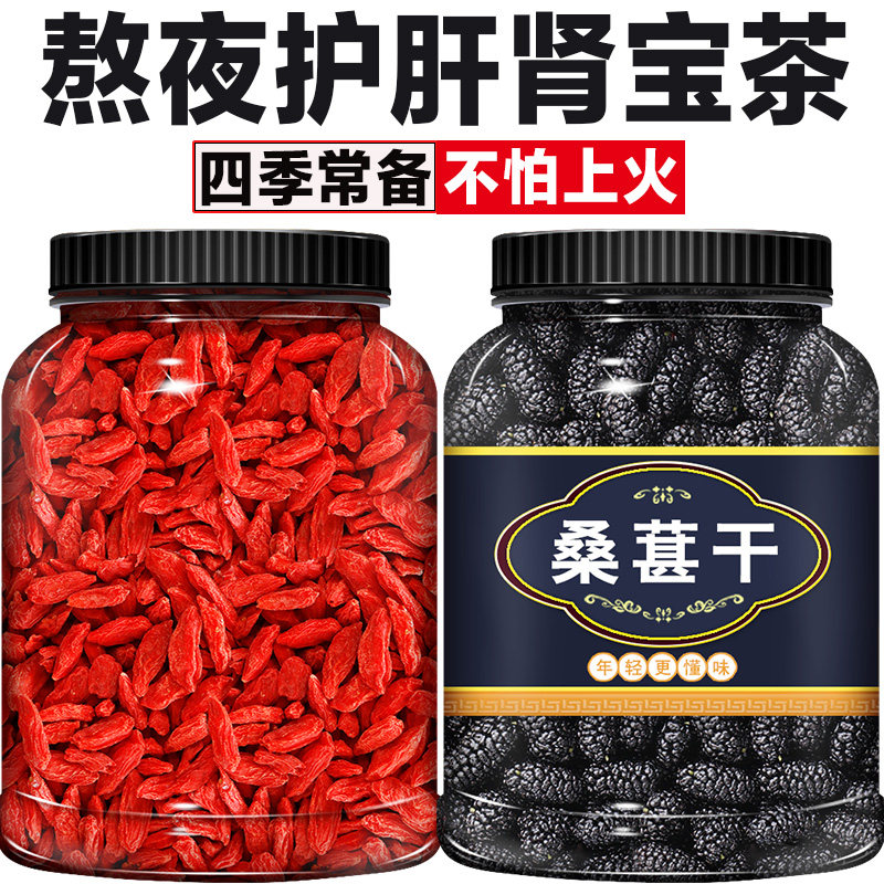 桑葚红枸杞茶男肾茶黑桑椹干桂圆泡水喝的东西饮品男生养生茶包