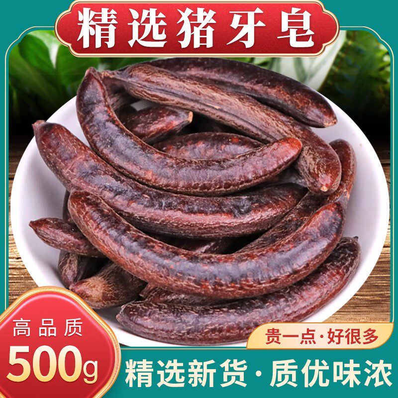 皂角中药材新货野生猪牙皂小皂角皂荚皂夹长皂荚皂脚猪牙芽皂角牙
