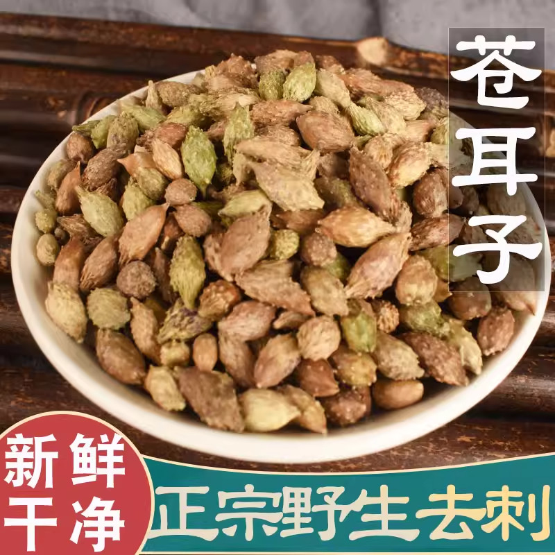 苍耳子中药材野生正品官方旗舰店特级新鲜仓耳子粉苍子泡茶泡水喝