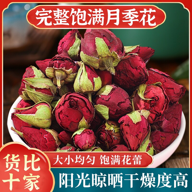 月季花中药材正品新货月季花茶月季花干花泡茶泡水喝另售玫瑰花