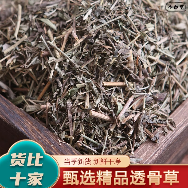 正品透骨草中药材500g可泡脚珍珠透骨草当季新货中草药野生旗舰店