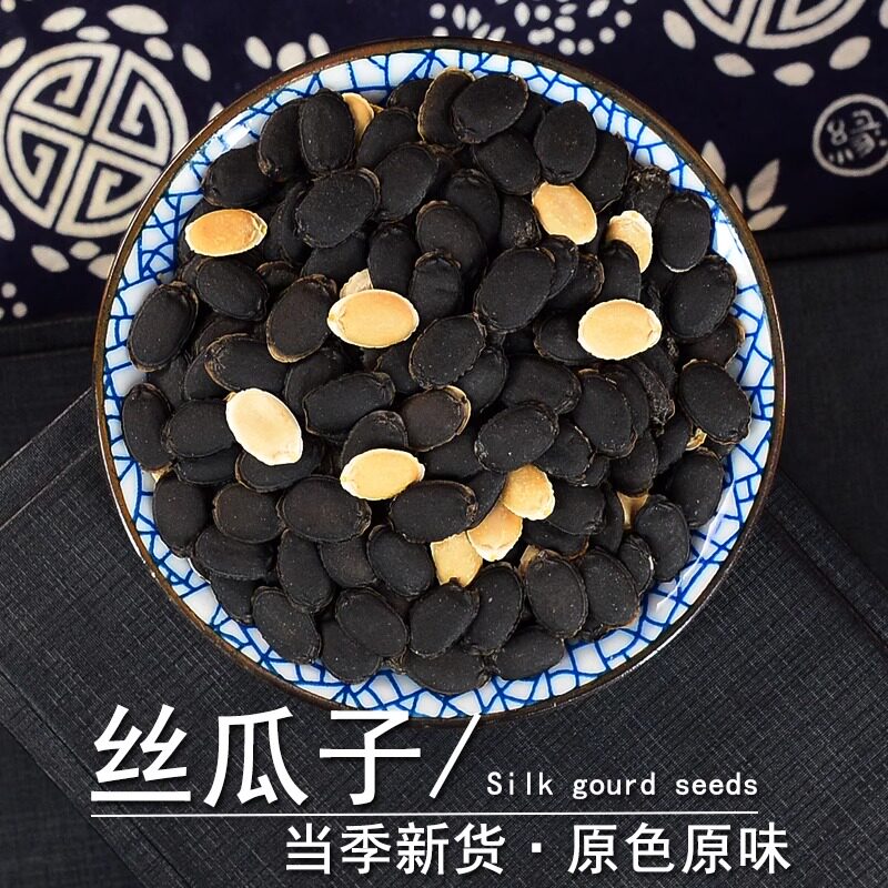 丝瓜子中药材吉旋律正品老丝瓜籽种子丝瓜子粉非野生炒丝瓜子仁