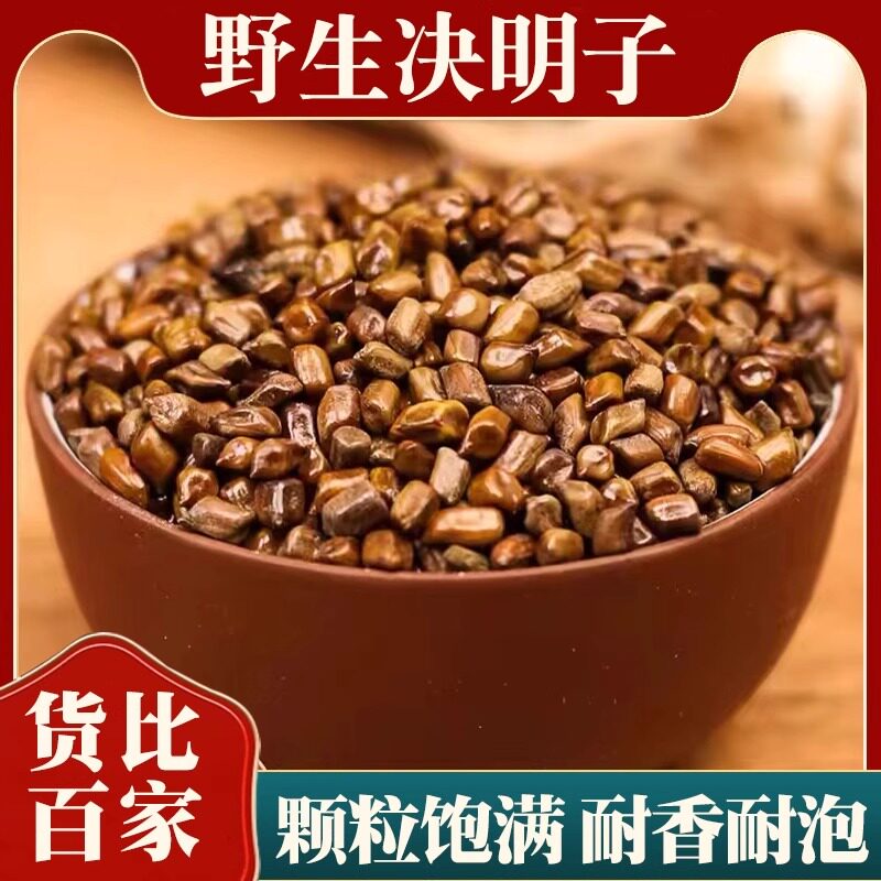 决明子中药材500g正品生决明子枕头决明子决明子茶泡水