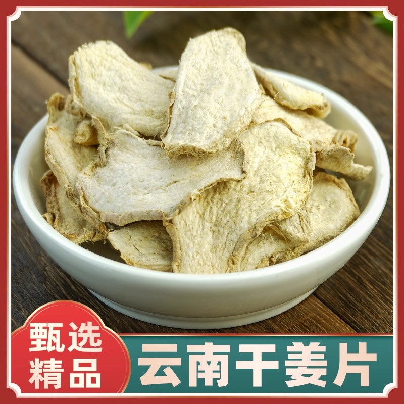 干姜中药材正品侧柏叶粉何首乌柴胡桂枝甘草汤炙甘草栀子红枣泡脚