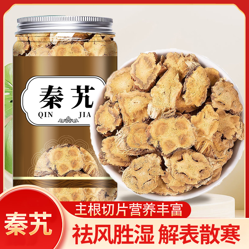 秦艽中药材正品500g非野生新货根片大片秦九官方旗舰店泡水的功效