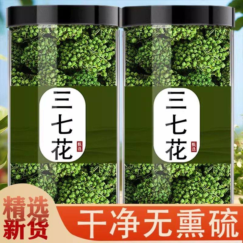 三七花中药材云南文山三七花茶天然新花官方正品非野生特级田七花
