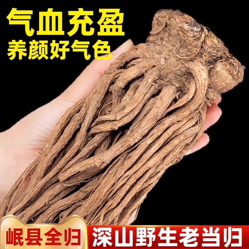 当归整棵中药材官方旗舰店正品岷县丹归炖汤根个全当归尾片批发价