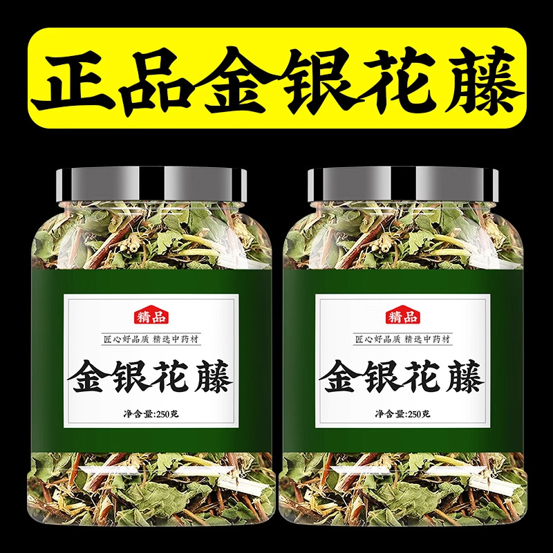 金银花藤洗澡婴儿忍冬藤中药材正品官方旗舰店泡茶泡水喝特级野生