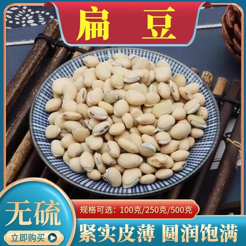 白扁豆中药材500g克白芸豆生扁豆炒白扁豆大白豆农家自种老品种