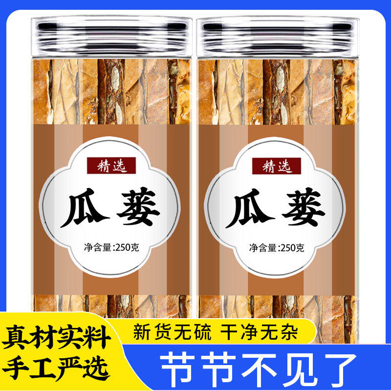 瓜蒌瓜蒌丝中药材旗舰店500g全瓜蒌瓜蒌条栝楼干瓜蒌壳野生特级